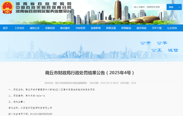 联华配资 拒不与采购人签订政府采购合同，宝石花家园集团子公司被罚