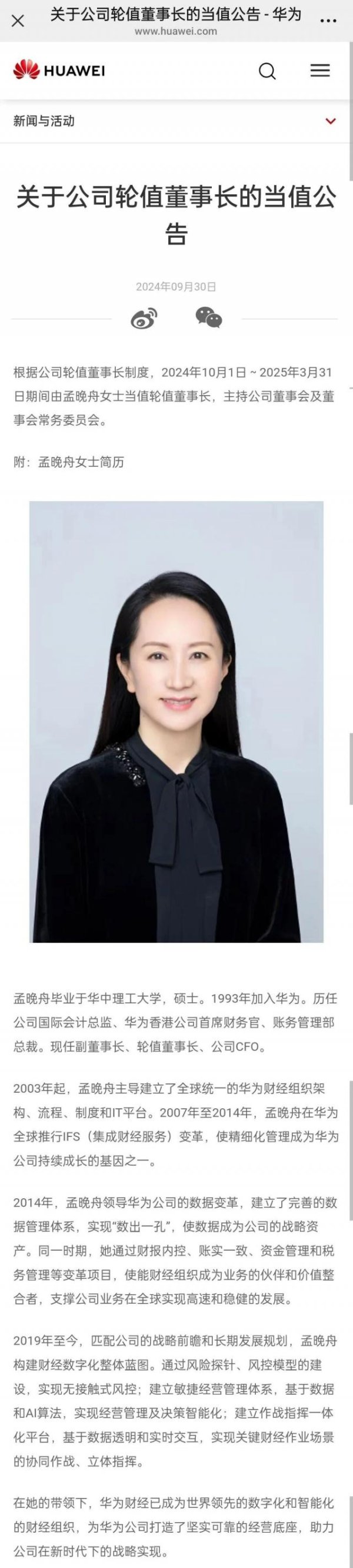 云策略 孟晚舟，明天起当值华为轮值董事长