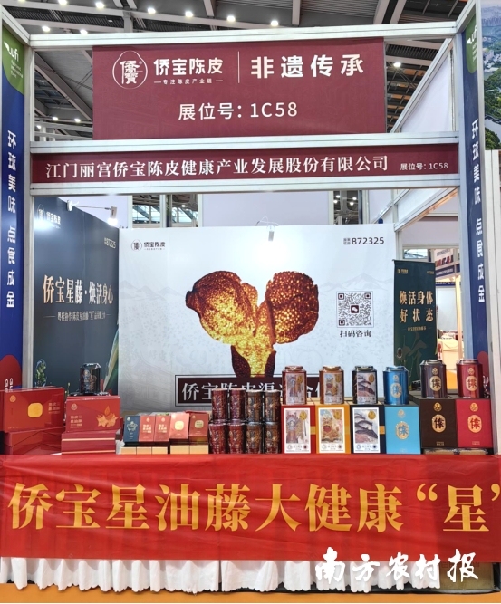 启点配资 侨宝陈皮星油藤，惊艳登场深圳食博会！