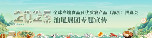 万德资本 鹏城刮起“汕尾风”，展团实现销量口碑双丰收